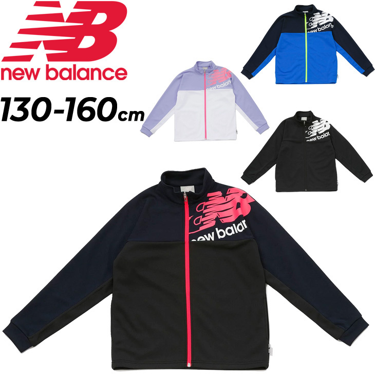 キッズ ジャージ ジュニア 130-160cm 子供服/ニューバランス Newbalance トラックジャケット/スポーツウェア アウター 子ども  男の子 女の子 運動 /JJJP2114 :JJJP2114:WORLD WIDE MARKET - 通販 - Yahoo!ショッピング