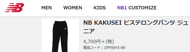 New Balance KAKUSEI ピステ上下セット New Balance ピステパンツ キッズ ジュニア 男の子 女の子