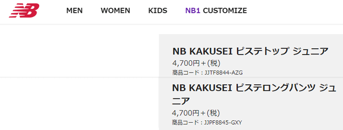 New Balance ピステ上下セット キッズ ジュニア 男の子 女の子