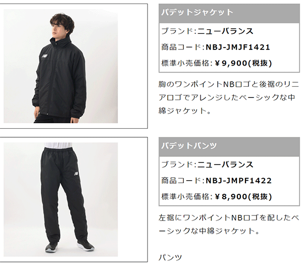 New Balance ニューバランス 中綿ジャケット ロングパンツ