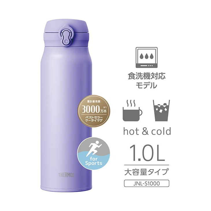 THERMOS（サーモス） 水筒 1.0L 1000ml 保冷 保冷 真空断熱ケータイ