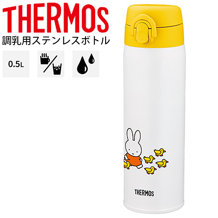 水筒 サーモス THERMOS 調乳用ステンレスボトル 保温・保冷 