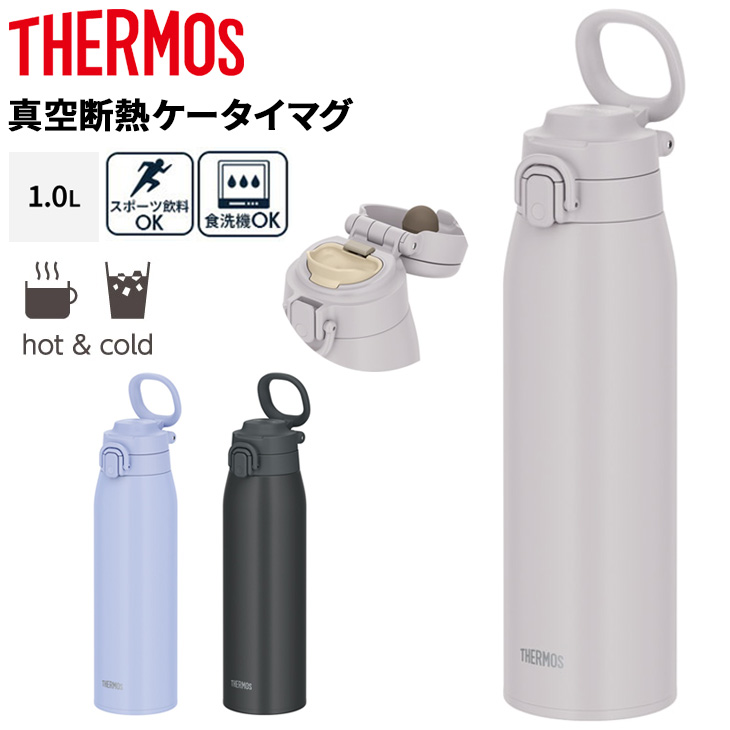 THERMOS（サーモス） ステンレス製 水筒 1.0L 1000ml 保冷 保冷 真空