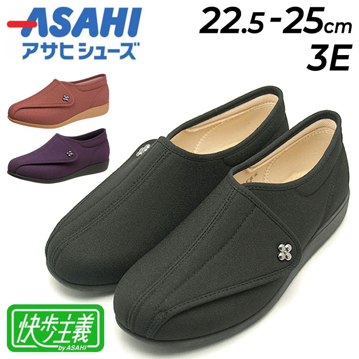 婦人用 介護シューズ 22.5-25cm 3E アサヒシューズ ASAHI 快歩主義