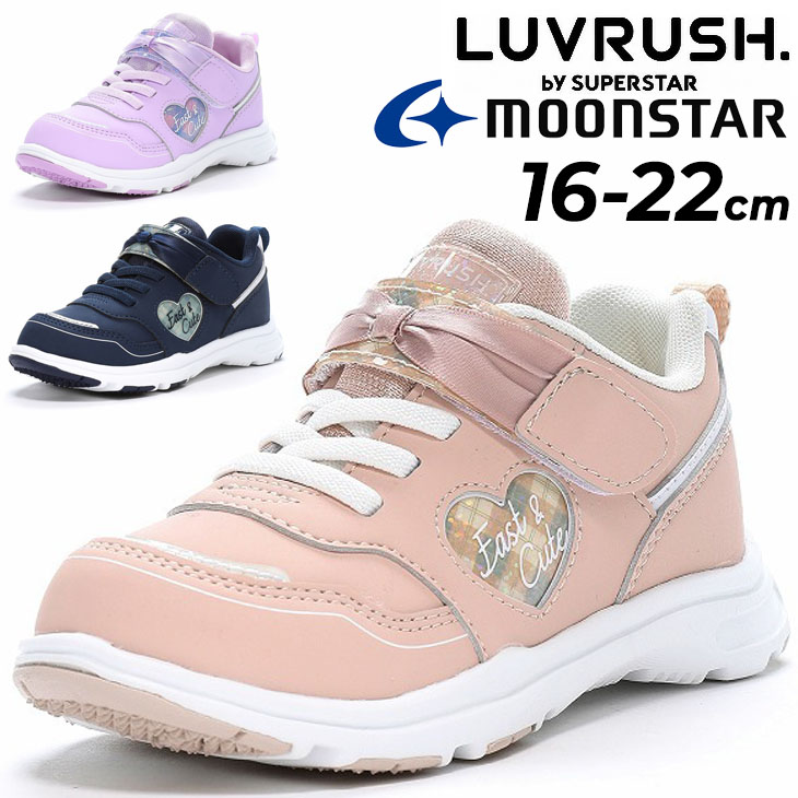 キッズシューズ 女の子 ガールズ スニーカー 16-22cm 2E 子供靴 ムーンスター moonstar ラブラッシュ LUVRUSH. by  SUPERSTAR バネのチカラ ジュニア /LV-1185