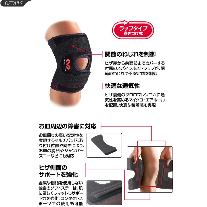 正規品正規品サポーター 膝 ひざ マクダビッド MCDAVID マルチアクション ニーラップ5 ラップタイプ 巻きつけ式 1個入り 左右兼用  メディカルケア 正規品 M419XX サポーター
