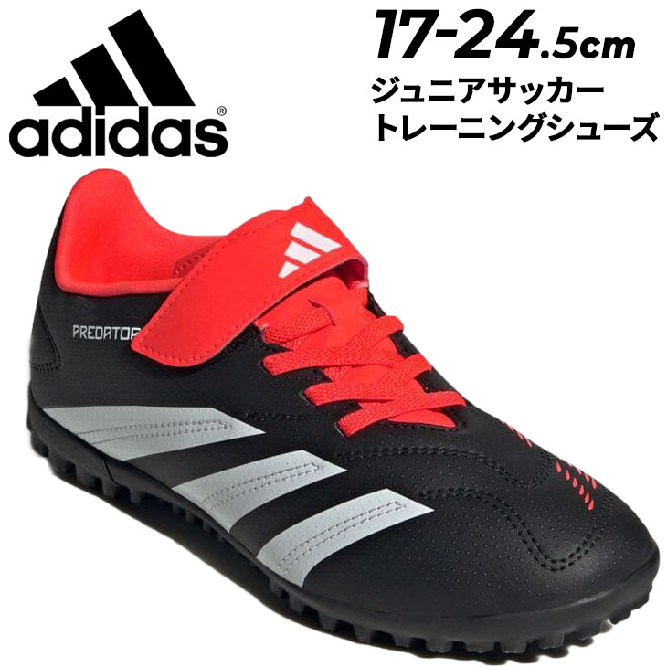 アディダス サッカー キッズ ジュニア トレーニングシューズ adidas プレデター CLUB H&L TF 17-24.5cm 子ども用  ターフシューズ ベルトタイプ /MDJ98