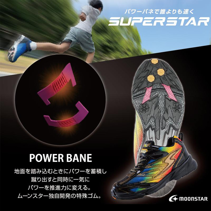 ムーンスター スーパースター 1ステップで履ける ジュニア スニーカー