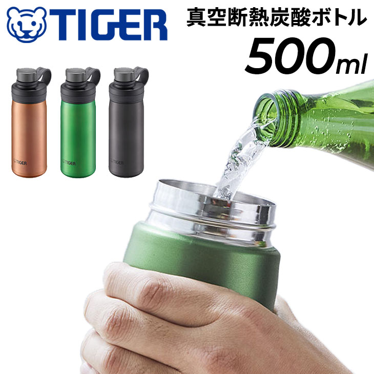 水筒 炭酸飲料対応 500ml 0.5L 保冷専用 タイガー魔法瓶 TIGER