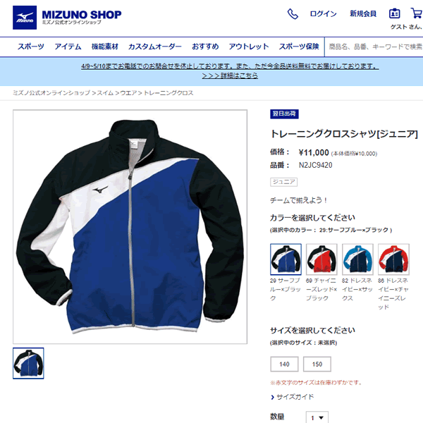 ジャージ ジャケット アウター キッズ トップス /mizuno ミズノ