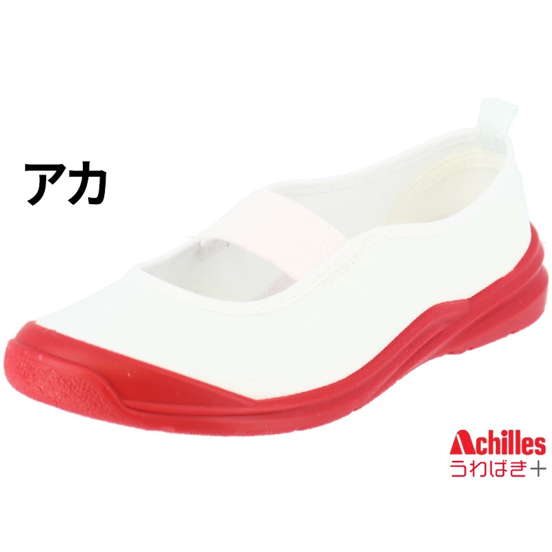 うわばきプラス 上履き キッズ 子供靴 日本製 アキレス Achilles 白