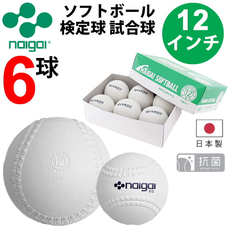 NAIGAI（ナイガイ） ソフトボール 12インチ (旧3号球) 6球(1箱) 検定球