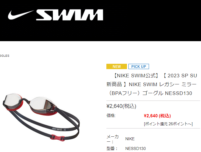 NIKE ナイキ スイムゴーグル 大人用 メンズ レディース SWIM