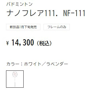 YONEX（ヨネックス） バドミントンラケット ナノフレア111 ガット無料