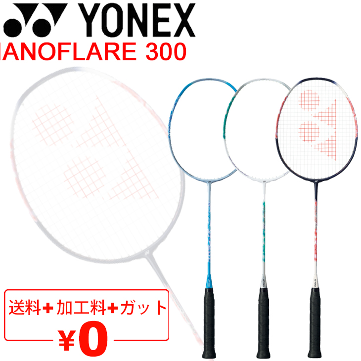 超美品！！ ヨネックス NANOFLARE300 ナノフレア300 - ラケット