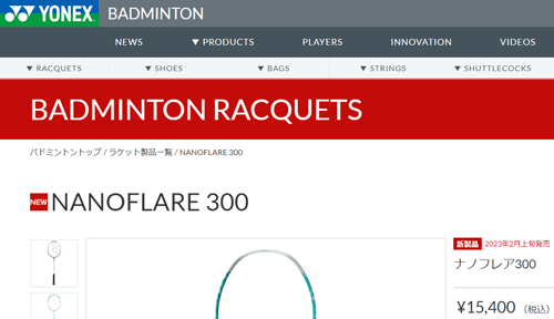 YONEX ヨネックス バドミントンラケット NANOFLARE 300