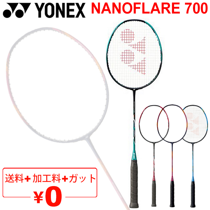 バドミントンラケット ヨネックス YONEX ナノフレア700 NANOFLARE700 ガット無料＋加工費無料 上級者 中級者 日本製/NF-700【ギフト不可】  :NF-700:APWORLD - 通販 - Yahoo!ショッピング