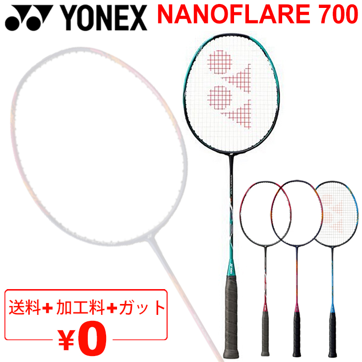 NANOFLARE700 ナノフレア700 NF-700 バドミントンラケット ヨネックス