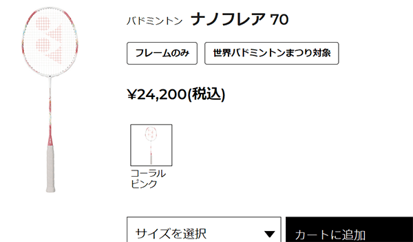 バドミントンラケット ヨネックス YONEX NANOFLARE70 ナノフレア70/ガット無料＋加工費無料＋中級者 上級者 日本製 専用ケース付/NF -70【ギフト不可】 :NF-70:APWORLD - 通販 - Yahoo!ショッピング