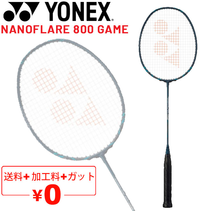 ヨネックス バドミントンラケット YONEX ナノフレア800ゲーム 