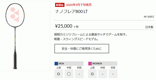 バドミントンラケット ヨネックス YONEX ナノフレア800LT ガット無料＋