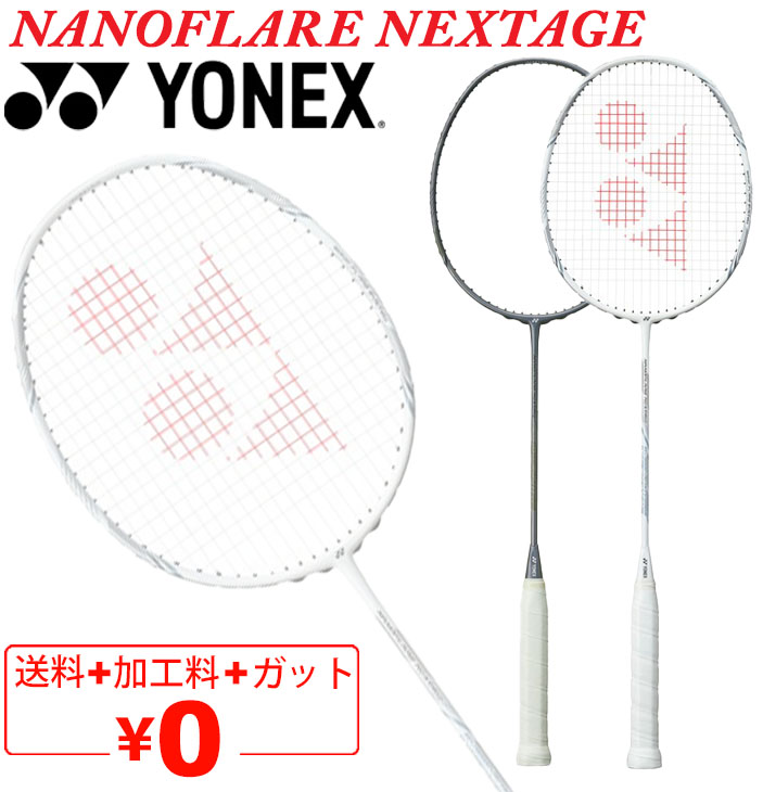 ナノフレアネクステージ. NF-NT YONEX（ヨネックス） バドミントンラケット ナノフレアネクステージ