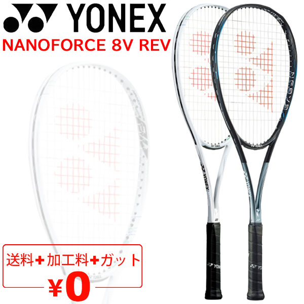 ヨネックス ソフトテニスラケット NF8VR ナノフォース 8V レブ