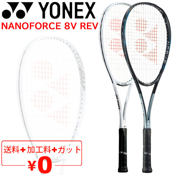 ヨネックス ソフトテニスラケット NF8VR ナノフォース 8V レブ 