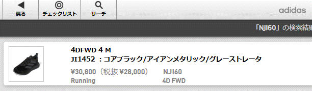 adidas（アディダス） ランニングシューズ adidas 4DFWD 4 M