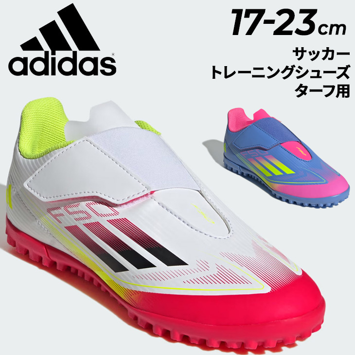 adidas アディダス ジュニア サッカー ターフ用 トレーニング