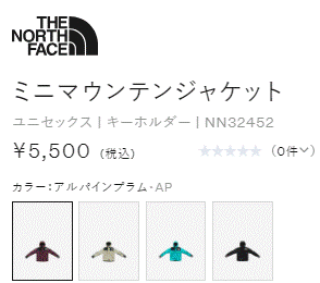 THE NORTH FACE ノースフェイス キーホルダー ミニマウンテン