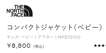 ノースフェイス ベビー ウィンドブレーカー 80cm 90cm 子供服 THE