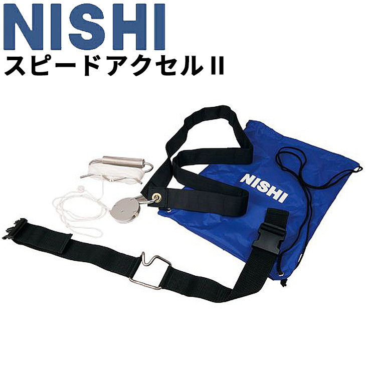 ニシスポーツ NISHI 陸上競技用品 スピードアクセル2 牽引