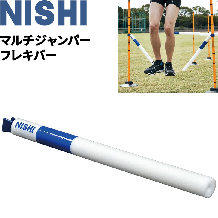 マルチジャンパー スペアパーツ ニシ Nishi フレキバー 1本 陸上競技 屋外 屋内 学校 体育 スポーツ 用品 用具  備品/NT7103Y【取寄】【返品不可】 :NT7103Y:APWORLD - 通販 - Yahoo!ショッピング