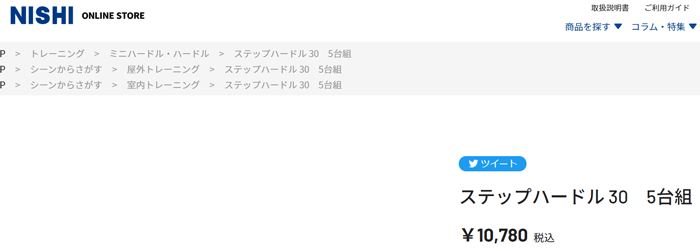 国内外の人気集結！ 陸上 ステップハードル30 NT7125S fucoa.cl