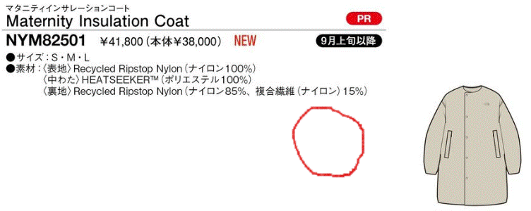 THE NORTH FACE（ザ ノースフェイス） マタニティウェア 中綿コート