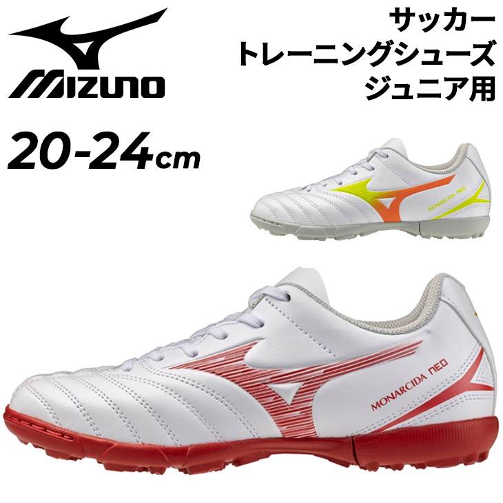 新品 MIZUNO ジュニアサッカートレシュー モナルシーダNEO 24cm MIZUNO（ミズノ） ジュニア サッカー トレーニングシューズ 3E相当 20