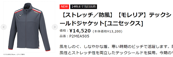 ミズノ ジャージ メンズ mizuno モレリア テックシールド ジャケット