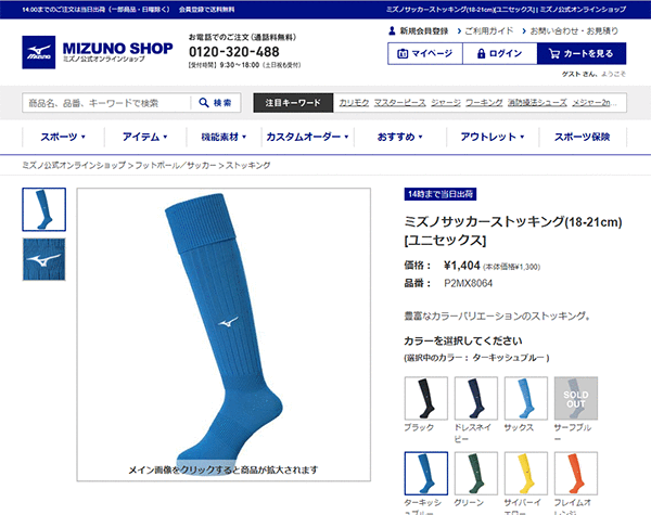 サッカー ストッキング ソックス 18-21cm ジュニア キッズ レディース メンズ /ミズノ Mizuno フットサル 靴下  スポーツソックス/P2MX8064 【取寄】【返品不可】 :P2MX8064:APWORLD - 通販 - Yahoo!ショッピング