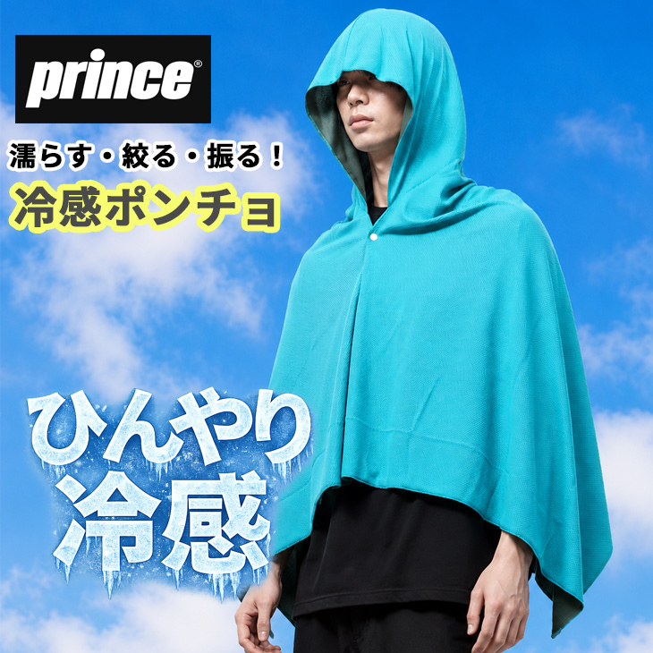 ちびすと　King & Prince　服　ポンチョ Prince（プリンス） 冷感ポンチョ メンズ レディース 大判サイズ