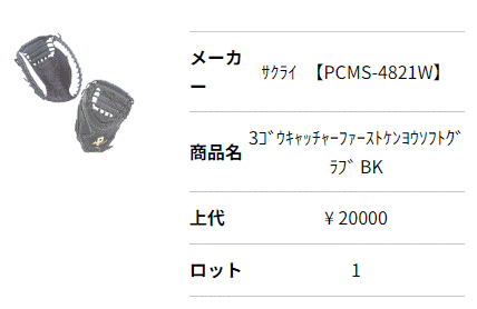 Promark プロマーク PROMARK ソフトボール キャッチャー