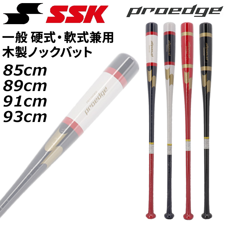 エスエスケイ（SSK） 野球 木製 ノックバット 当店別注カラー SSK