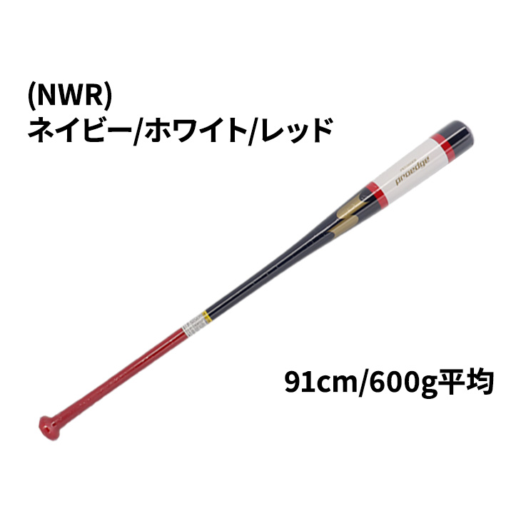 プロエッジ オーダーノックバット 91cm/600g エスエスケイ（SSK） 野球 木製 ノックバット 当店別注カラー SSK