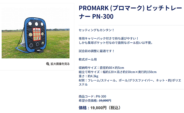 野球用品 SAKURAI PROMARK プロマーク ピッチトレーナー 軟式ボール用