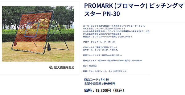 野球用品 SAKURAI PROMARK プロマーク ピッチングマスター/軟式 投球