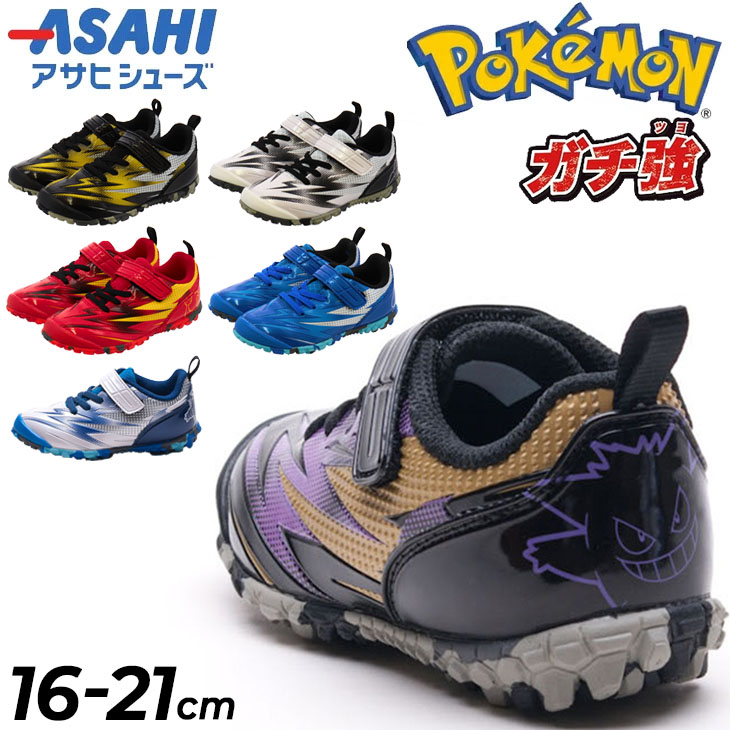 ポケットモンスター キッズ スニーカー 男の子 アサヒシューズ ASAHI ガチ強 16-21cm 2E 子供靴 子ども 男児 キャラクター 運動靴  /pokemon-P109 : pokemon-p109 : APWORLD - 通販 - Yahoo!ショッピング