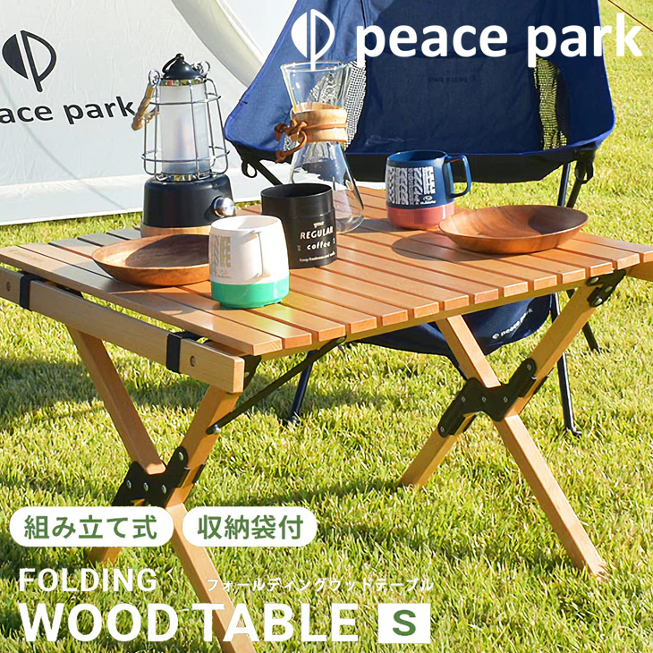 テーブル 組み立て式 ナチュラル PEACE PARK ピースパーク/ウッドテーブル 小型 収納袋付 アウトドア ギア 用品 ソロキャンプ キャンプ  /PP0220【ギフト不可】