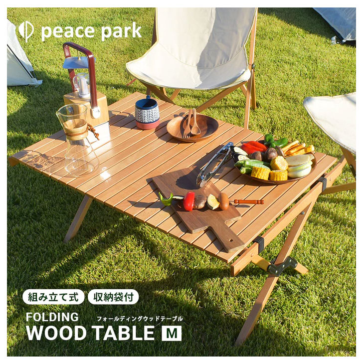 組み立て式テーブル ナチュラル PEACE PARK ピースパーク/収納袋つき
