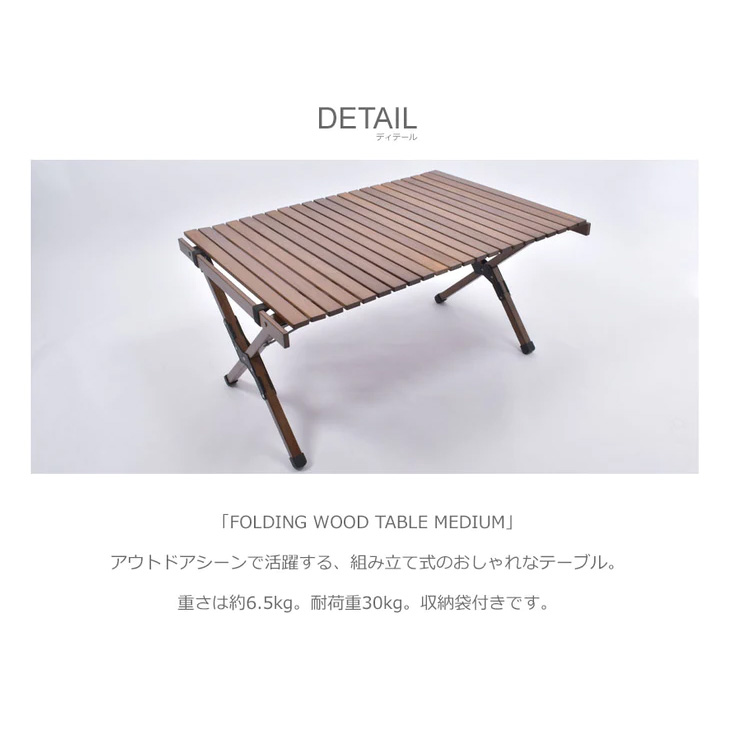 組み立て式テーブル ブラウン PEACE PARK ピースパーク/収納袋つき