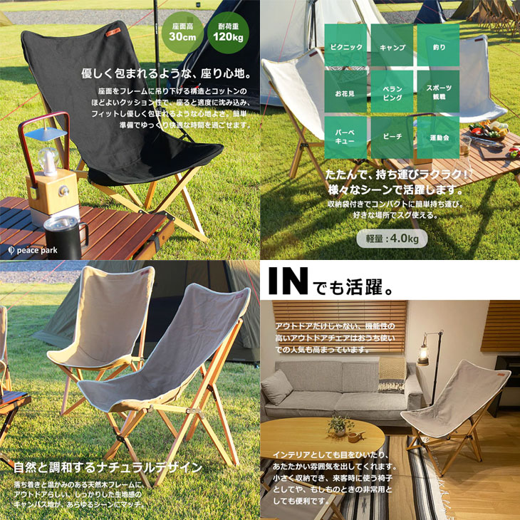 peace park アウトドアチェア ウッドチェア ミディアム 2 脚セット フォールディング ウッドチェア ミディアム チェア │ peace